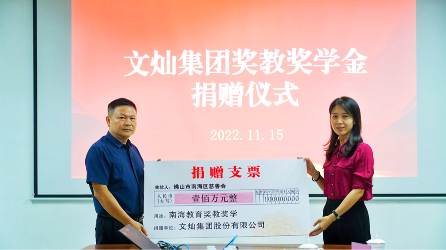 文燦集團(tuán)捐資獎(jiǎng)教獎(jiǎng)學(xué)
