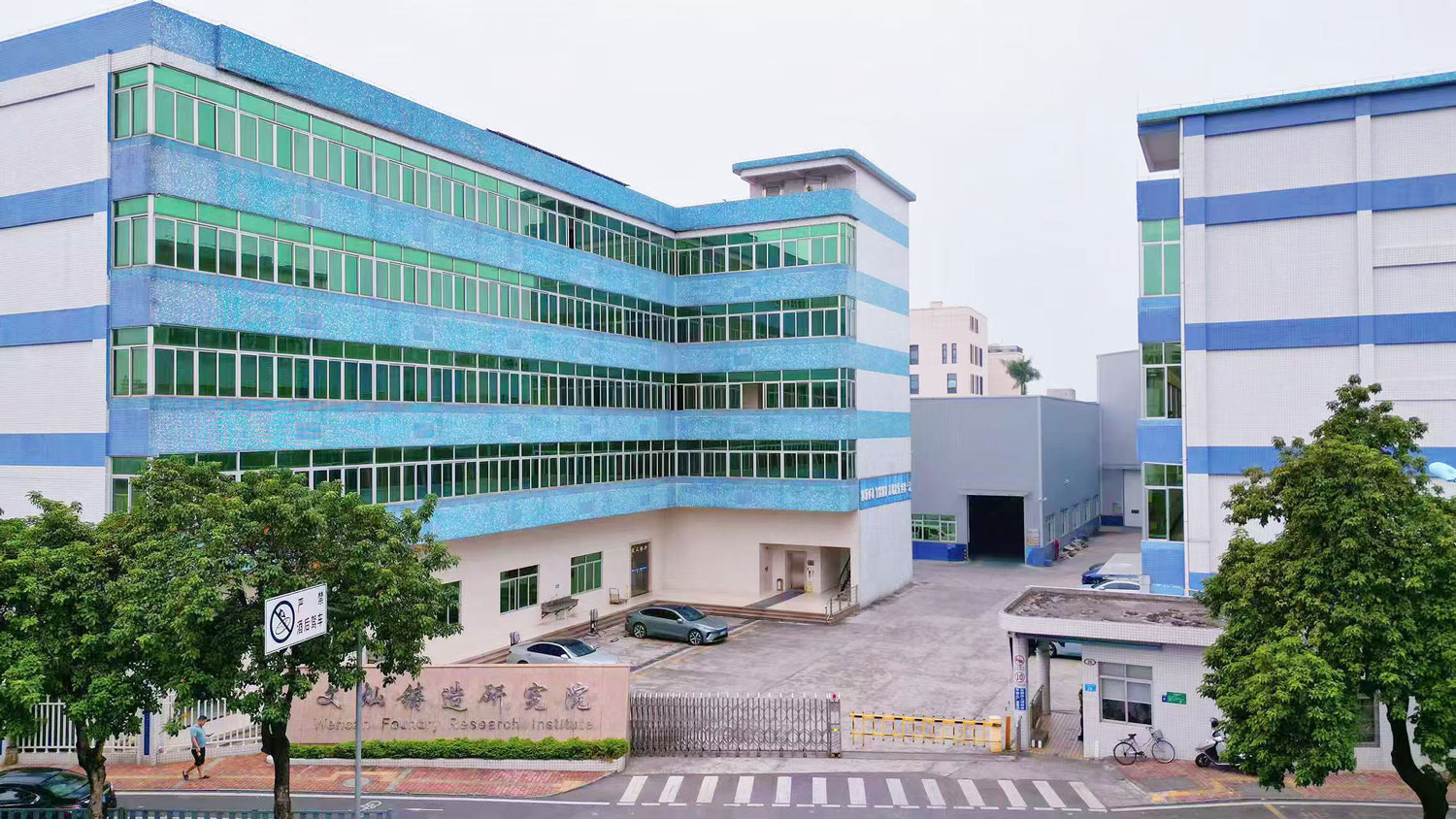 廣東文燦研究院